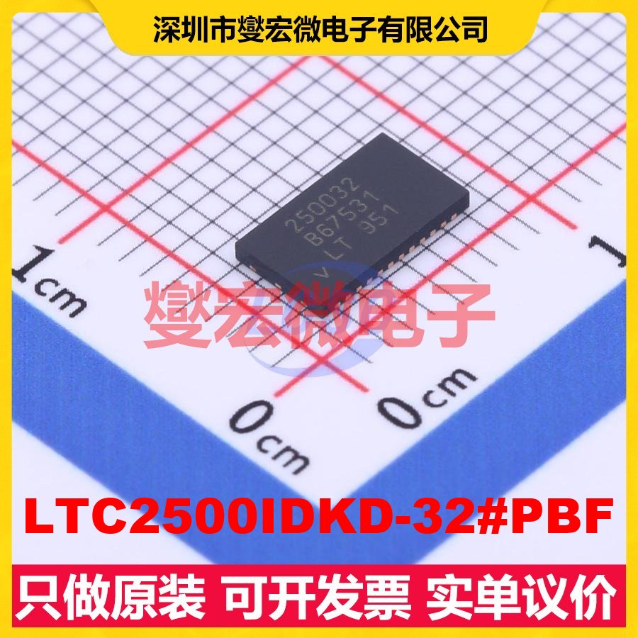 LTC2500IDKD-32#PBF DFN-24-EP(4x7) ADC模数转换芯片IC