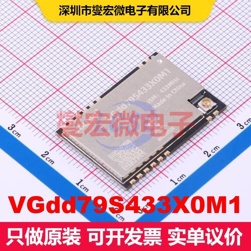 VGdd79S433X0M1 SMD,30x21mm 射频收发器模块和调制解调器 射频芯