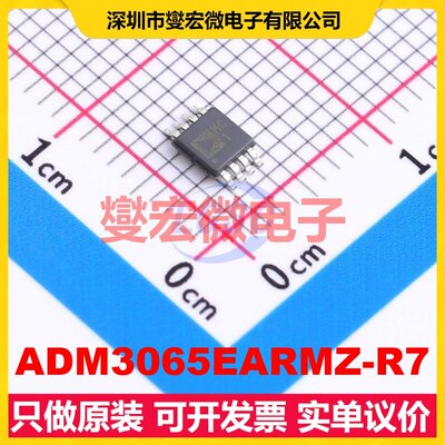 ADM3065EARMZ-R7 MSOP-8 RS-485/422收发器接口芯片IC