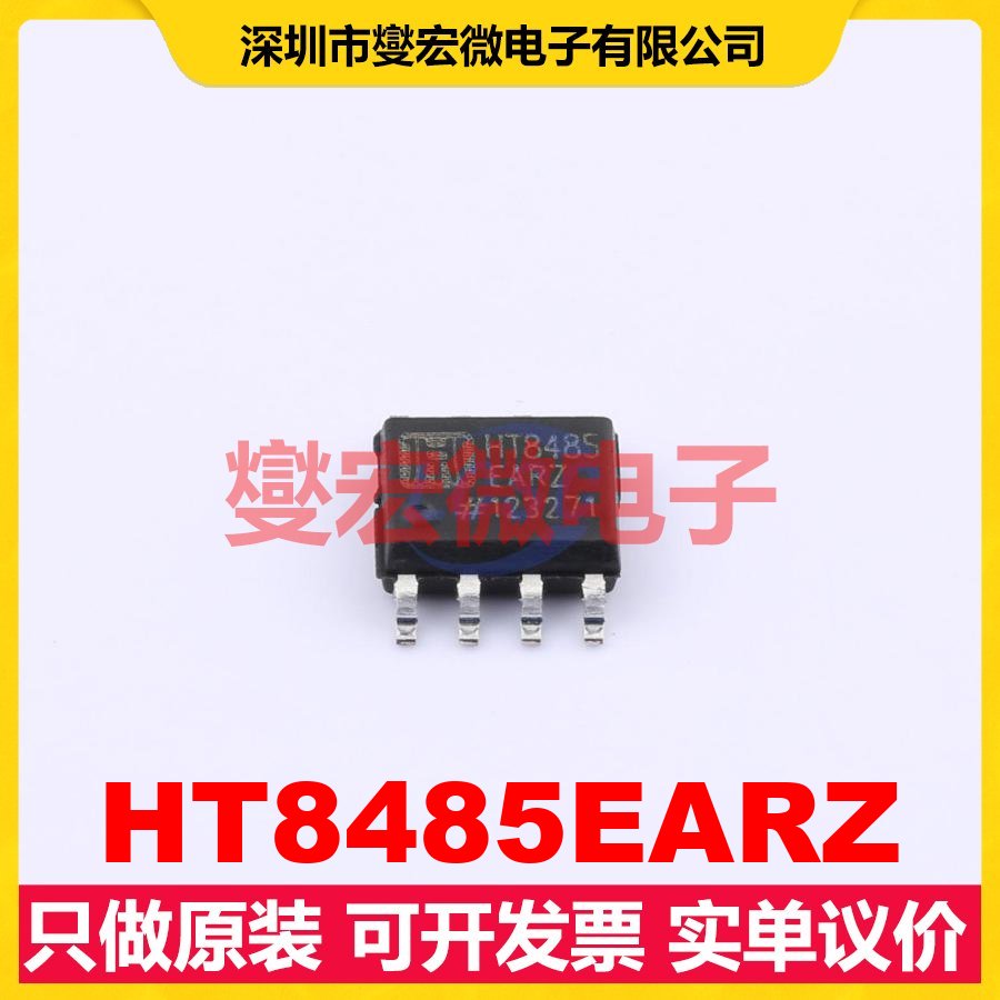 HT8485EARZ SOP-8 RS-485/422接口芯片IC