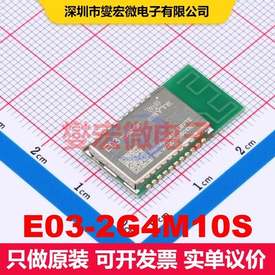 E03-2G4M10S SMD,25x13mm 射频收发器模块和调制解调器 射频芯片I
