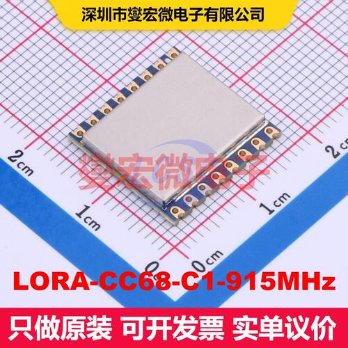 LORA-CC68-C1-915MHz SMD,16x16mm 射频收发器模块和调制解调器