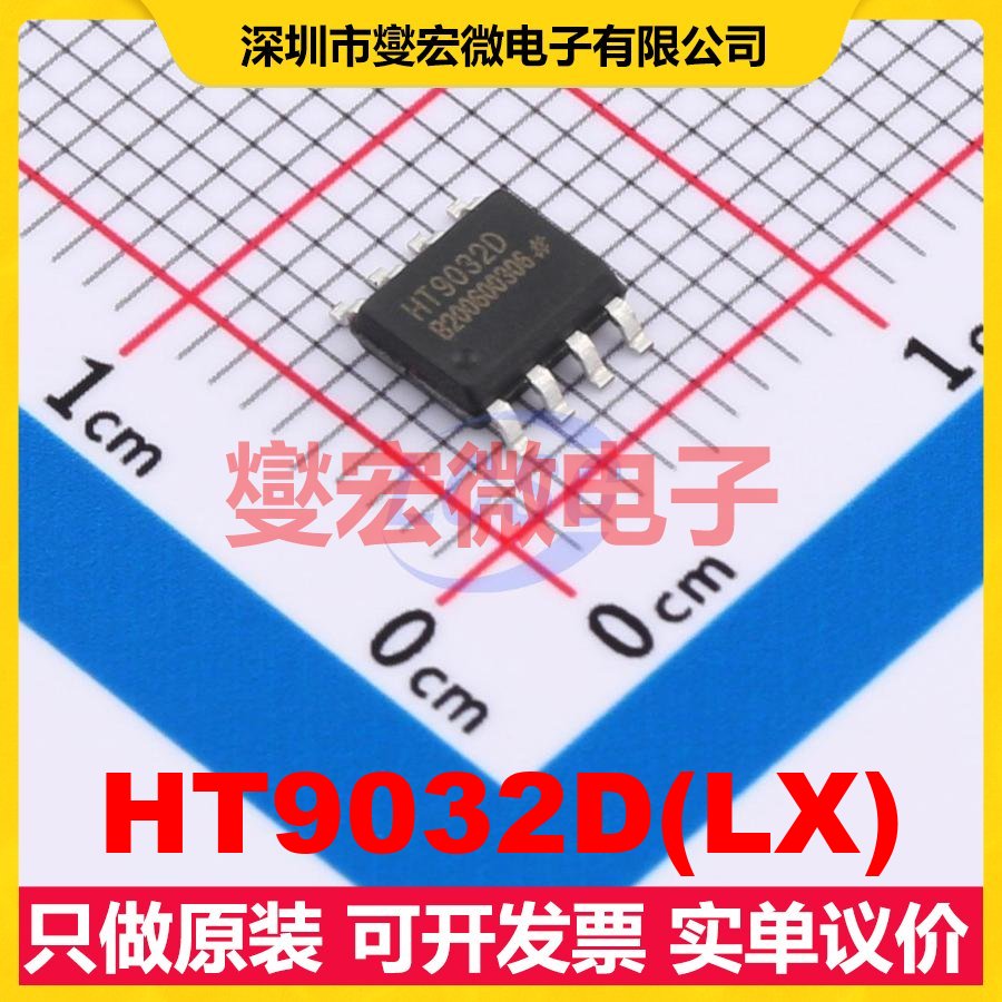 HT9032D(LX) SOP-8 电信接口芯片IC