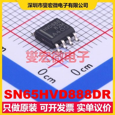 SN65HVD888DR SOIC-8 RS-485/422收发器接口芯片IC