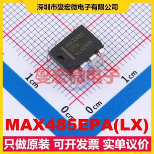 MAX485EPA(LX) DIP-8 RS-485/422接口芯片IC