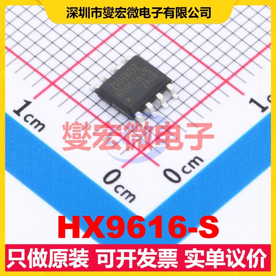 HX9616-S SOP-8 CAN收发器芯片IC