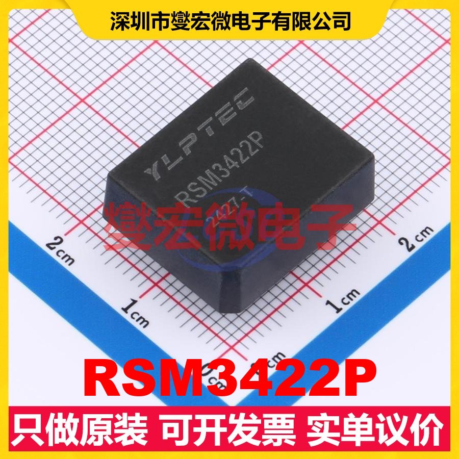 RSM3422P Plugin,19.5x16.5mm 隔离式RS-485/422收发器芯片IC