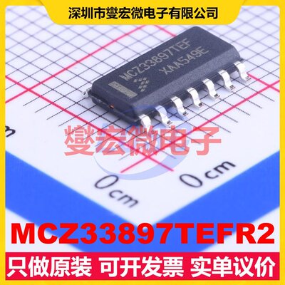 MCZ33897TEFR2 SOIC-14 CAN收发器芯片IC