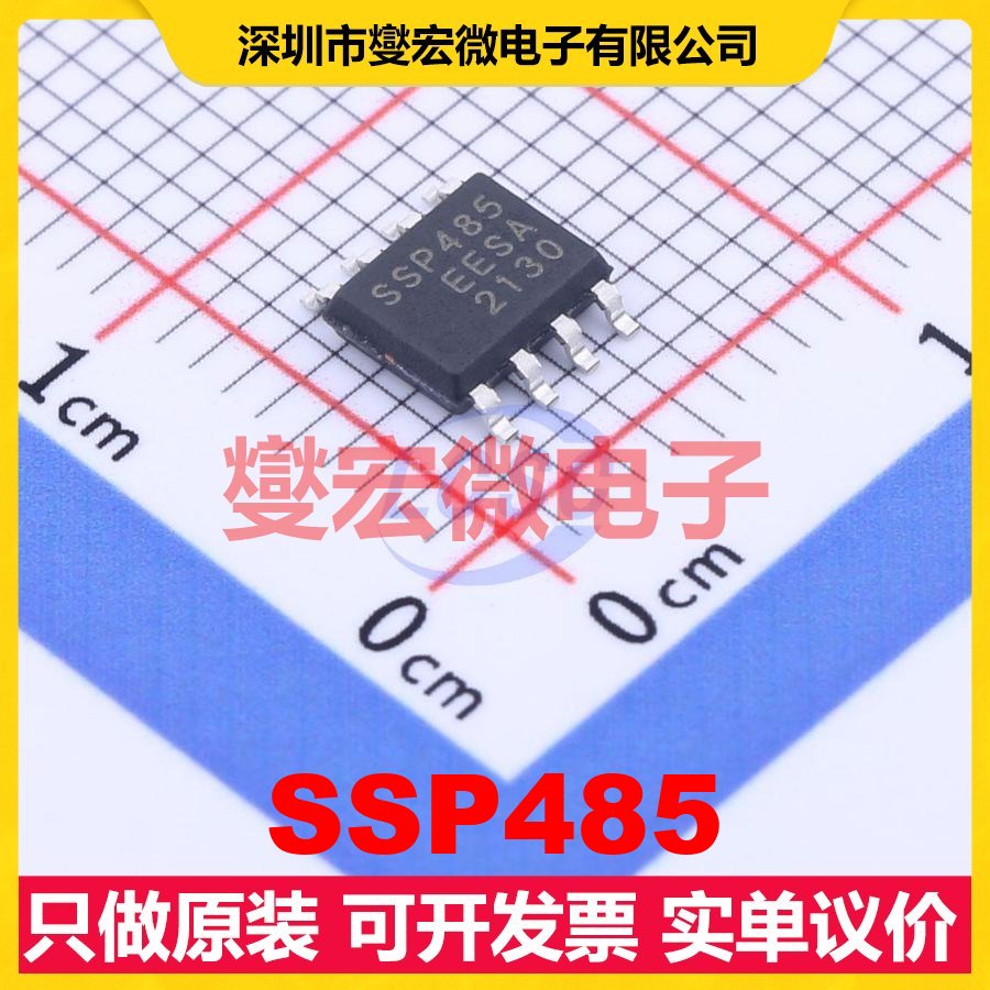 SSP485 SOP-8 RS-485/422收发器接口芯片IC