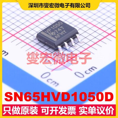 SN65HVD1050D SOIC-8 CAN收发器芯片IC