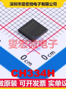 CH334H QFN-28-EP(5x5) USB集线器/控制器芯片IC