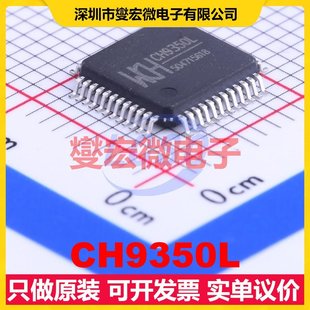 CH9350L LQFP-48(7x7) USB转换芯片IC