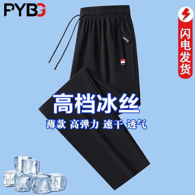 冰丝速干休闲运动裤男士2025新款夏季薄款大码男裤直筒长裤子男款