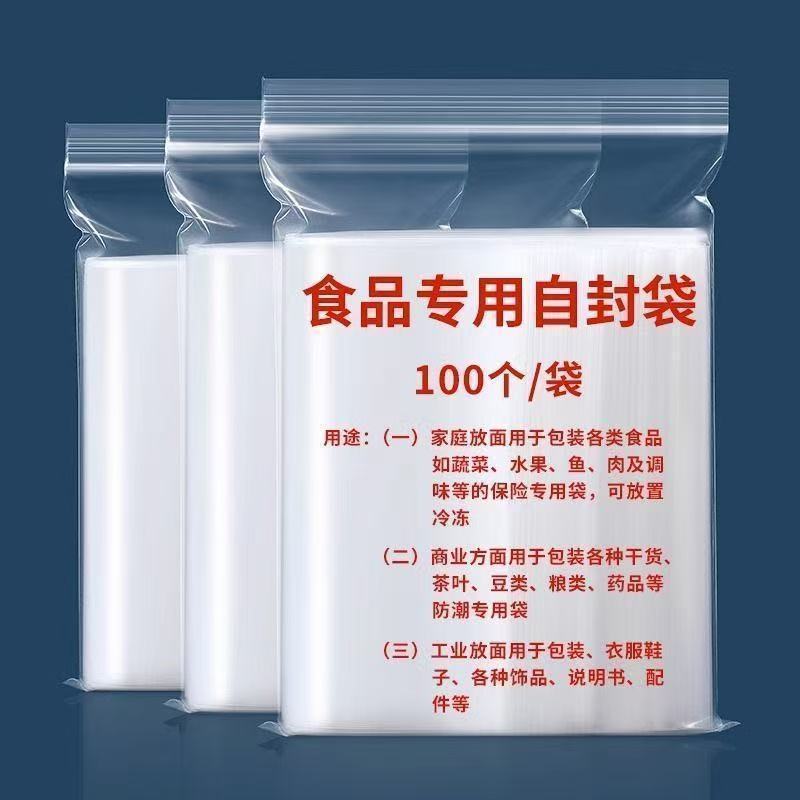 新疆包邮加厚透明自封袋