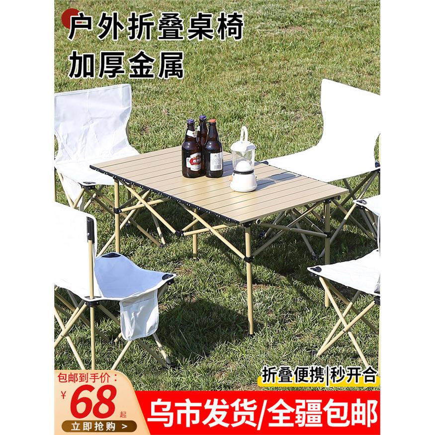 新疆包邮户外可折叠桌椅
