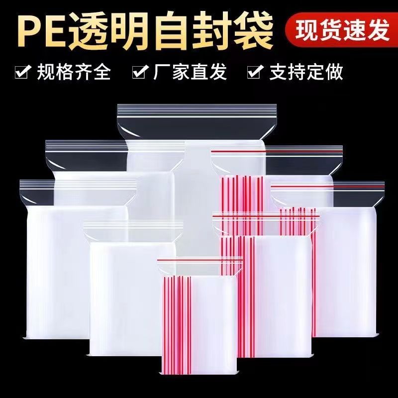 新疆包邮加厚透明自动封
