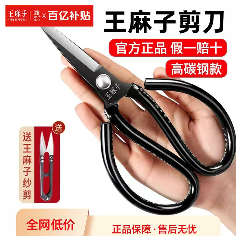 新疆包邮王麻子剪刀家用