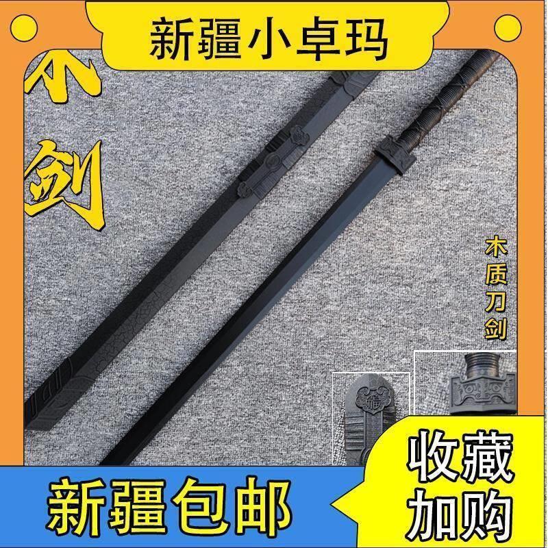新疆西藏包邮竹木质宝剑