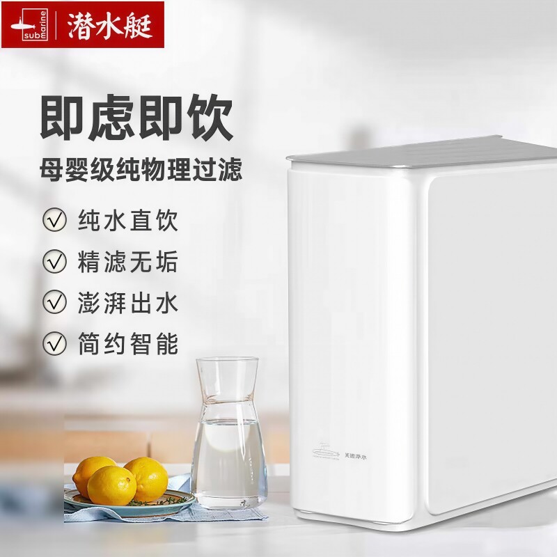 潜水艇母婴级物理过滤净水器