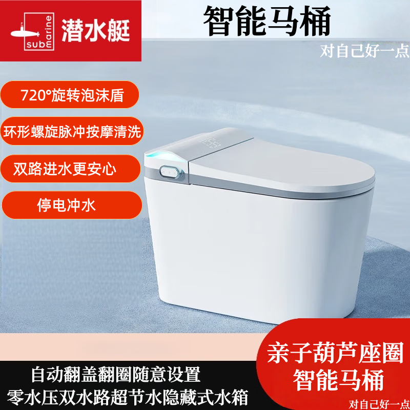 Z23潜水艇一体式智能马桶