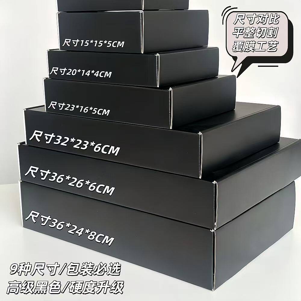 【新品】黑色ins风加硬覆膜飞机盒高档纸箱打包纸盒礼品包装盒