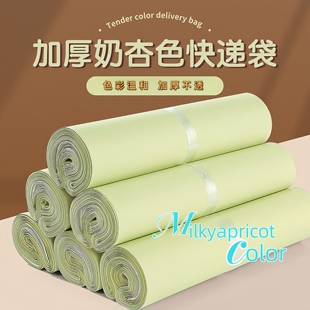 全新料奶杏色快递袋出卡材料包装袋加厚防水袋服装礼物打包自粘袋
