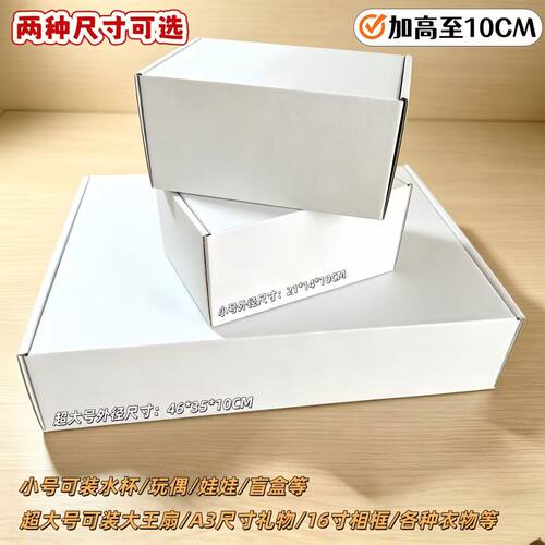 特硬白色飞机盒礼品打包快递盒