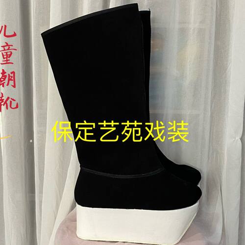 戏曲朝靴大靴厚底儿童戏
