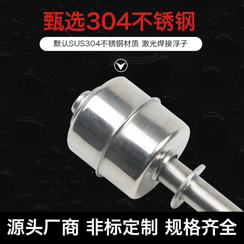 304不锈钢单浮球开关 水位感应器 液位传感控制器 浮球液位 包邮