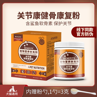 BENEFITS鲨鱼软骨素猫狗关节康复粉健骨宠物金毛哈士奇泰迪100g