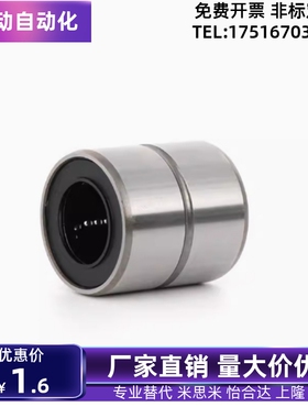 米思米进口短型直线运动轴承 LMUT/LMK 6 8 10 12 13 16 20滑动