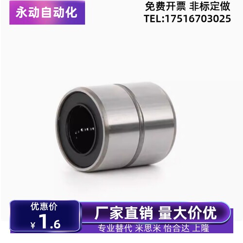米思米进口短型直线运动轴承 LMUT/LMK 6 8 10 12 13 16 20滑动