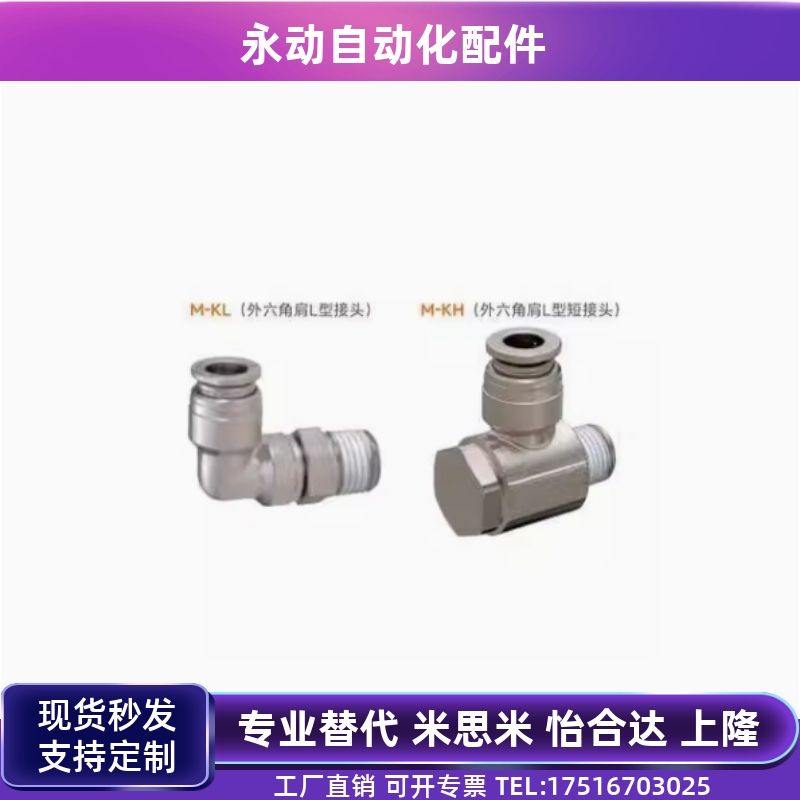 M-KL/M-KH4/6/8/10/12-01/02/03-1冷却水用快速接头