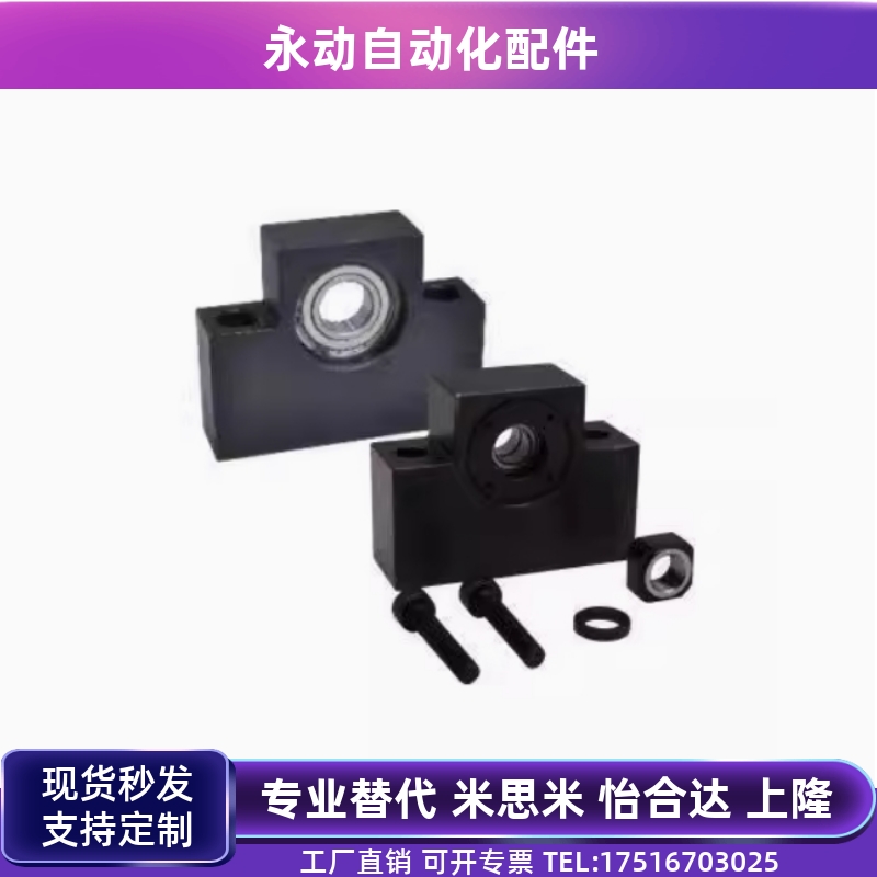 LHF01/02/05/06/07-Q/R/8/10/12/15/ 30度梯形丝杆支撑座丝杠支座