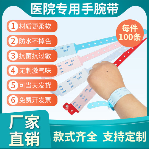 儿童、成人手腕带定制