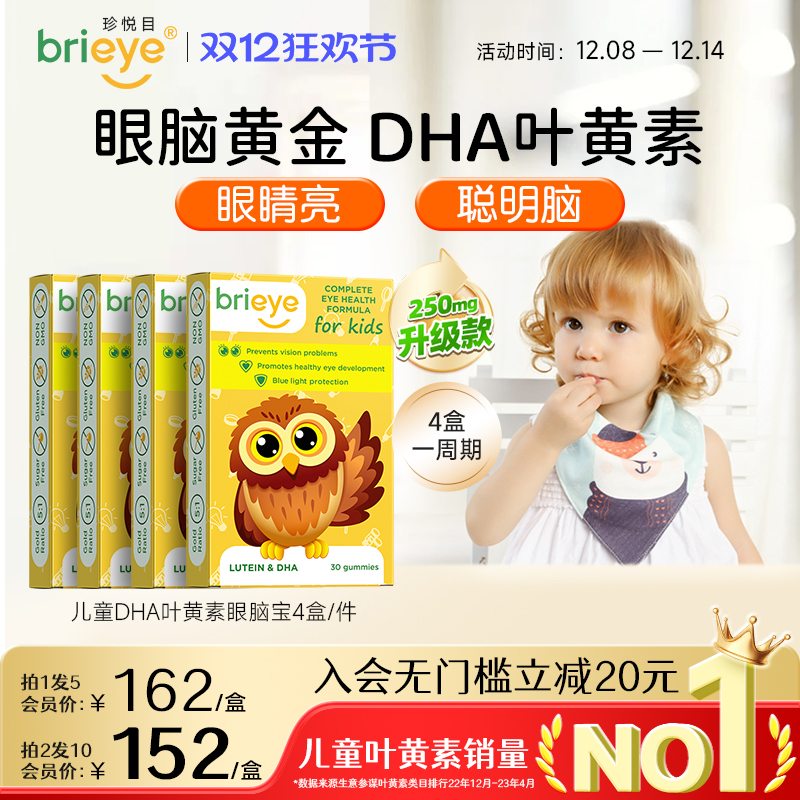 brieye珍悦目专利DHA叶黄素