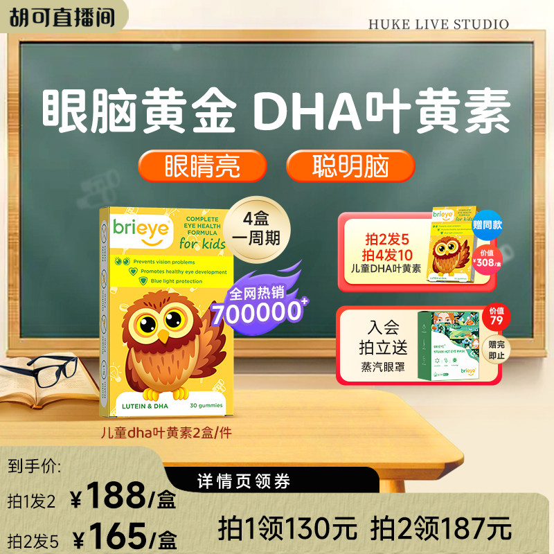 brieye珍悦目儿童近视DHA叶黄素图片