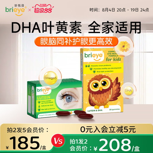 brieye珍悦目鱼油叶黄素护眼丸