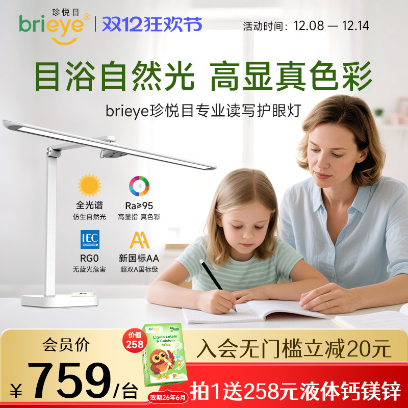 brieye珍悦目护眼灯学生书桌全光谱台灯学习专用儿童阅读视力护眼