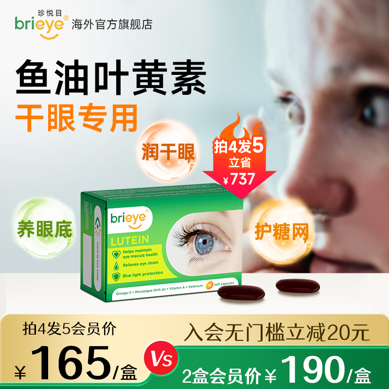 鱼油叶黄素护眼胶囊