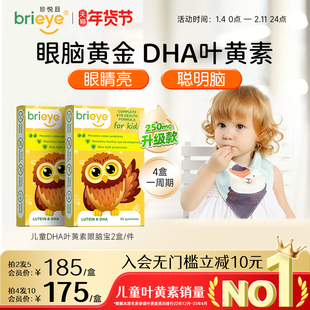 brieye珍悦目儿童叶黄素软糖宝宝护眼学生青少年鱼油视力正品*2盒