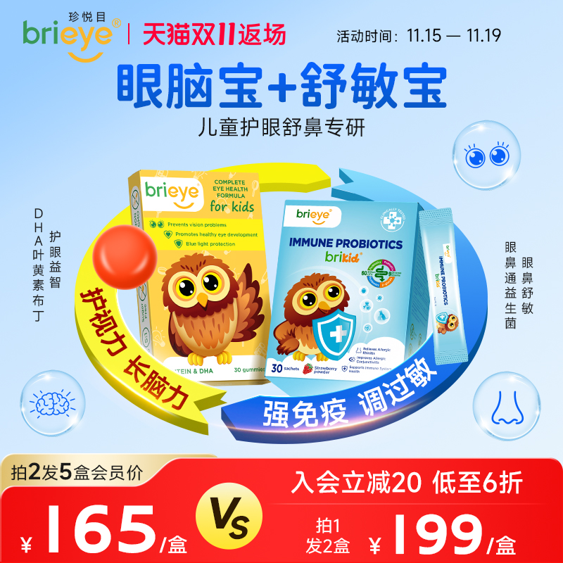 护眼舒鼻免疫黄金0糖0激素