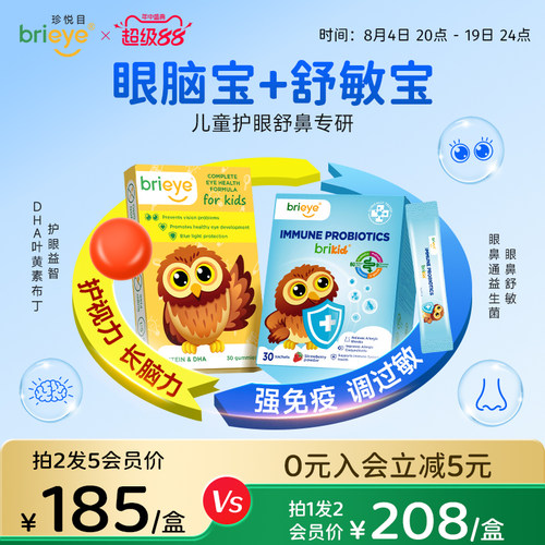 护眼舒鼻免疫黄金0糖0激素