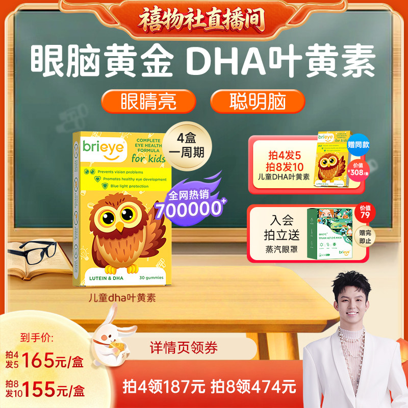 brieye珍悦目眼脑宝明目益智图片