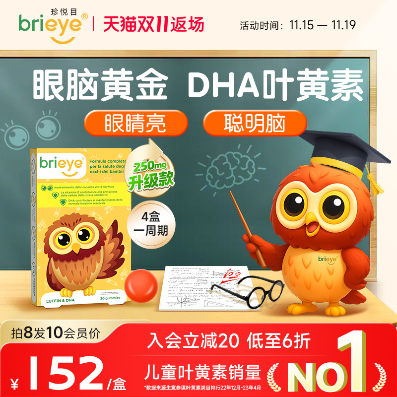 珍悦目眼脑宝护视力长脑力