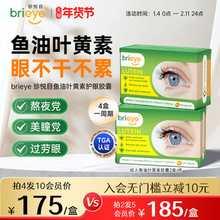 brieye珍悦目鱼油Omega3叶黄素成人护眼胶囊中老年眼底保健品*2盒