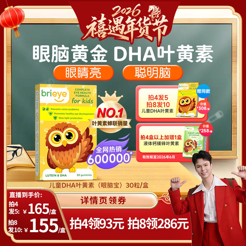 【抢免定金 禧物社2盒起购】珍悦目眼脑宝儿童dha叶黄素鱼油护眼,婴童食品,DHA/鱼油/藻油,淘宝优惠券,粉丝福利购,淘宝优惠卷