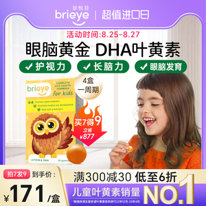 brieye珍悦目儿童dha叶黄素青少年学生近视鱼油专利非蓝莓护眼片