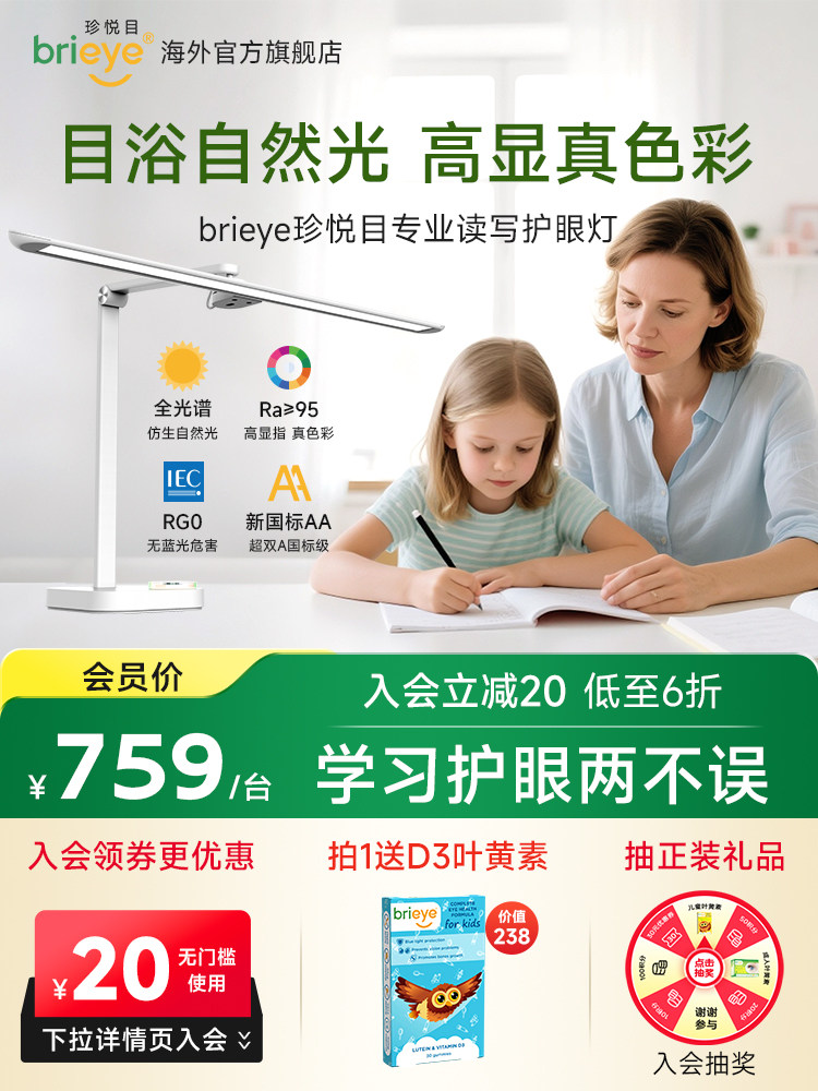 brieye珍悦目护眼灯学生书桌全光谱台灯学习专用儿童阅读视力护眼