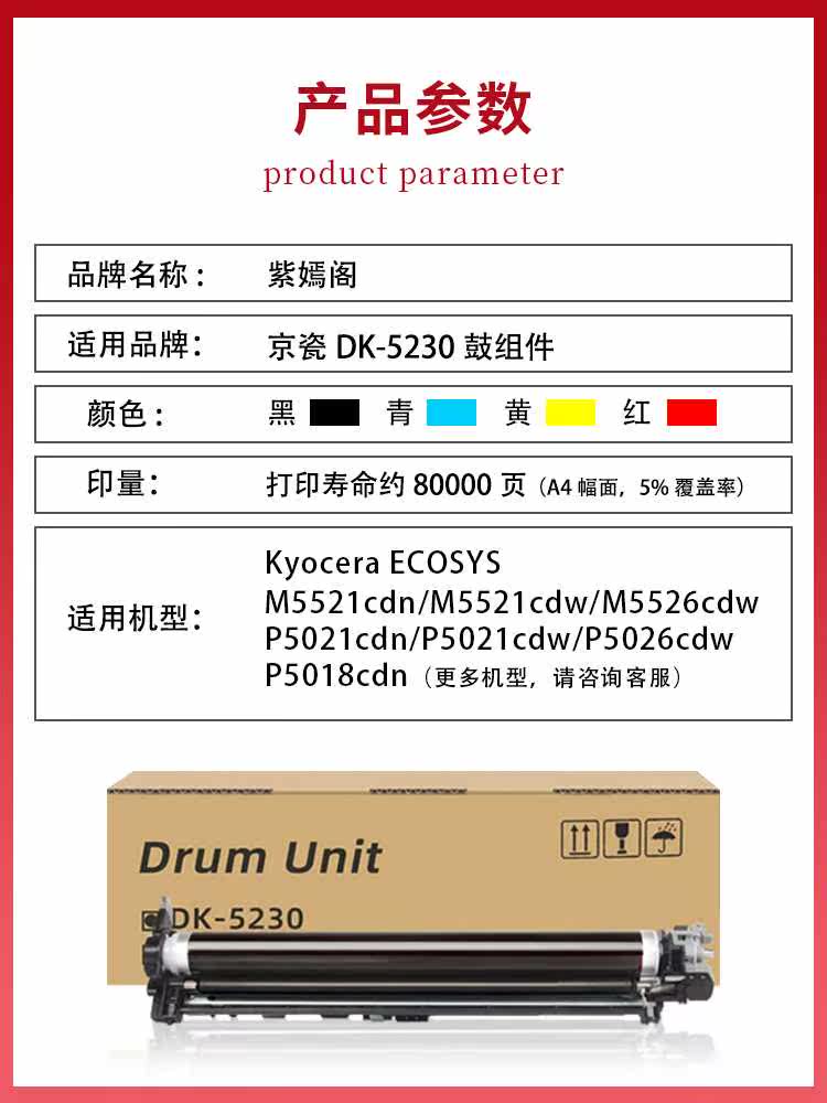 适用京瓷p5021cdw p5021cdn硒鼓dk5230感光鼓组件p5018cdn m5521c